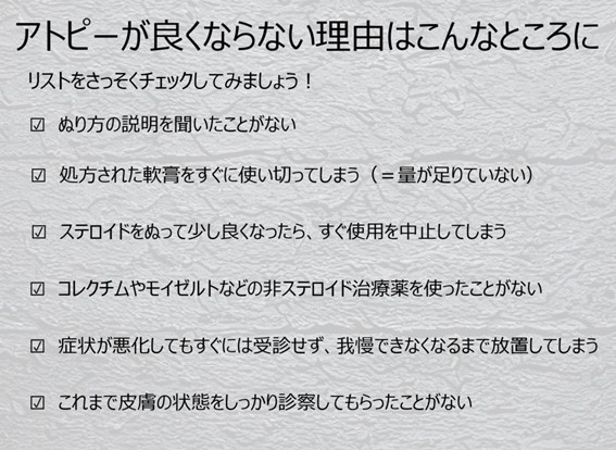 アトピーが良くならない理由はこんなところに