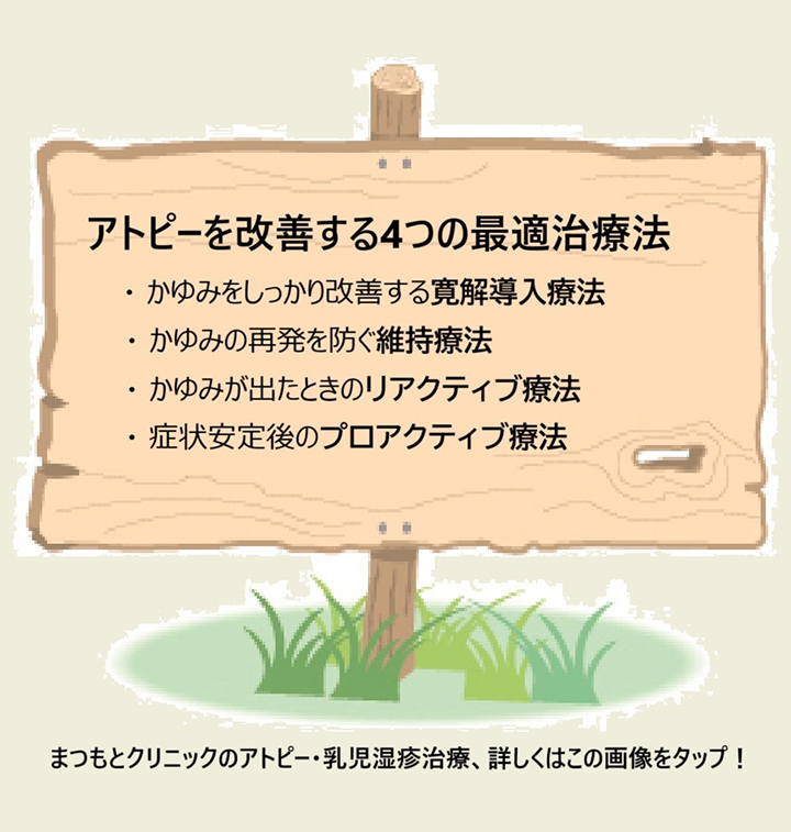 アトピーを改善する4つの最適治療法