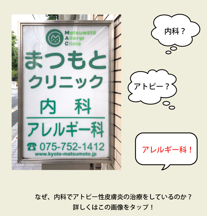 なぜ、内科でアトピー性皮膚炎の治療をしているのか？